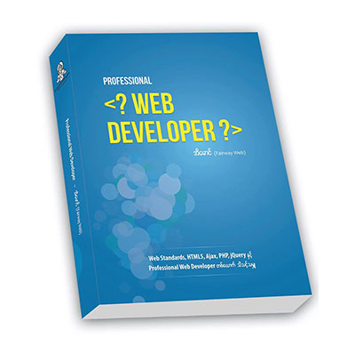 Professional web developer book